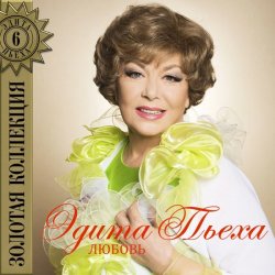 Мұқаба Эдита Пьеха - Радуга