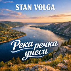 Мұқаба Река речка унеси