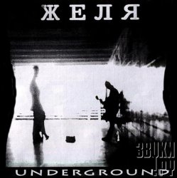 Мұқаба Желя - Эта ночь