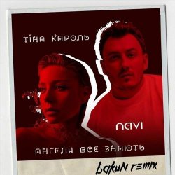 Мұқаба Тина Кароль feat. Ivan NAVI - Ангели Все Знають (Bakun Remix)