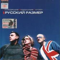 Мұқаба Русский Размер - Вот и всё