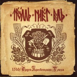 Мұқаба Тролль Гнёт Ель - Враг Мой