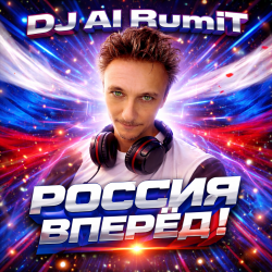 Portada Россия вперёд!