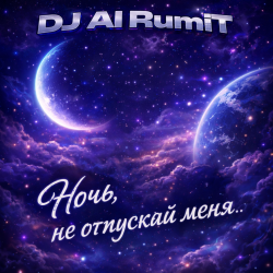 Portada Ночь, не отпускай меня