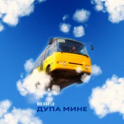 Мұқаба Bulvar LU - Дупа мине