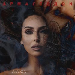 Мұқаба Алсу - Армагеддон
