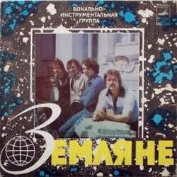 Мұқаба Земляне - Красный конь