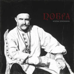 Мұқаба KOZAK SIROMAHA - Добра