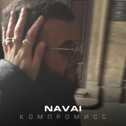 Мұқаба NAVAI - Компромисс