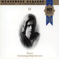 Мұқаба Борис Гребенщиков - Тихонько Любить