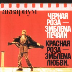 Мұқаба Аквариум - Лой быканах