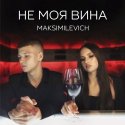Мұқаба MAKSIMILEVICH - Моя планета