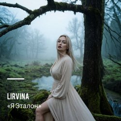 Мұқаба Lirvina - Я Эталон