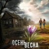 Pochette Антон Лопатин - Тысяча свечей Антон Лопатин - Тысяча свечей