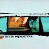 Мұқаба Агата Кристи - Альнауре Агата Кристи - Альнауре