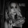 Мұқаба NatRii - Со вкусом водки NatRii - Со вкусом водки