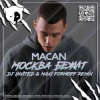 Мұқаба MACAN - Москва бежит MACAN - Москва бежит