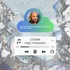 封面 Гоша Куценко - Бог Гоша Куценко - Бог