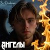 Pochette За облаками - Ангелы За облаками - Ангелы