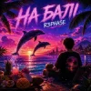 Мұқаба R3phase - На Балі R3phase - На Балі