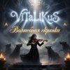 Мұқаба ViTaLiKuS - Волшебная скрипка ViTaLiKuS - Волшебная скрипка