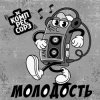 Мұқаба Зэ Компрессорз - Молодость Зэ Компрессорз - Молодость