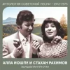 Мұқаба Алла Иошпе - Алёша Алла Иошпе - Алёша