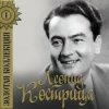 封面 Леонид Кострица - Потому, что мы пилоты Леонид Кострица - Потому, что мы пилоты