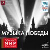 封面 Юрий Левитан - О взятии Берлина Юрий Левитан - О взятии Берлина