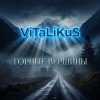 Мұқаба ViTaLiKuS - Горные вершины ViTaLiKuS - Горные вершины