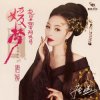 Мұқаба Tang Yuan - I've Waited for You for So Long Tang Yuan - I've Waited for You for So Long