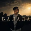 Мұқаба CHURSANOV - Балада CHURSANOV - Балада