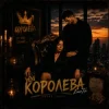 Мұқаба EmoTix - Королева EmoTix - Королева