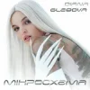 Мұқаба Diana Glebova - Гра Diana Glebova - Гра