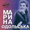 Cover Марина Одольська - Сон ІІ Марина Одольська - Сон ІІ