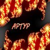Мұқаба Tretyakov Arthur - Oskolok Tretyakov Arthur - Oskolok