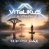 Мұқаба ViTaLiKuS - Озеро Чад ViTaLiKuS - Озеро Чад