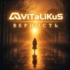 ViTaLiKuS - Верность