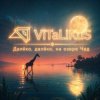Мұқаба ViTaLiKuS - Далёко, далёко, на озере Чад ViTaLiKuS - Далёко, далёко, на озере Чад