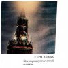 Мұқаба Утро в тебе - Огонь революции Утро в тебе - Огонь революции