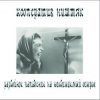 Мұқаба Кооператив Ништяк - Старость Кооператив Ништяк - Старость