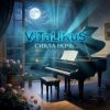 Мұқаба ViTaLiKuS - Сияла ночь... ViTaLiKuS - Сияла ночь...