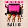 Мұқаба SEREBRO - Мало огня SEREBRO - Мало огня