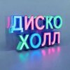 Мұқаба ДискоХолл - А ты неси добро ДискоХолл - А ты неси добро