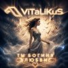 Мұқаба ViTaLiKuS - Ты богиня любви ViTaLiKuS - Ты богиня любви