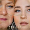Мұқаба OBRANA - Ну як ти там мам OBRANA - Ну як ти там мам