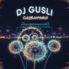 Мұқаба DJ GUSLI - Одуванчики DJ GUSLI - Одуванчики