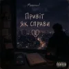 Мұқаба Mooorsoul - Привіт, як справи Mooorsoul - Привіт, як справи