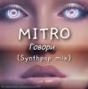 Мұқаба MITRO - Говори (Synthpop mix) MITRO - Говори (Synthpop mix)