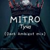 Мұқаба MITRO - Туча (Dark Ambient mix) MITRO - Туча (Dark Ambient mix)